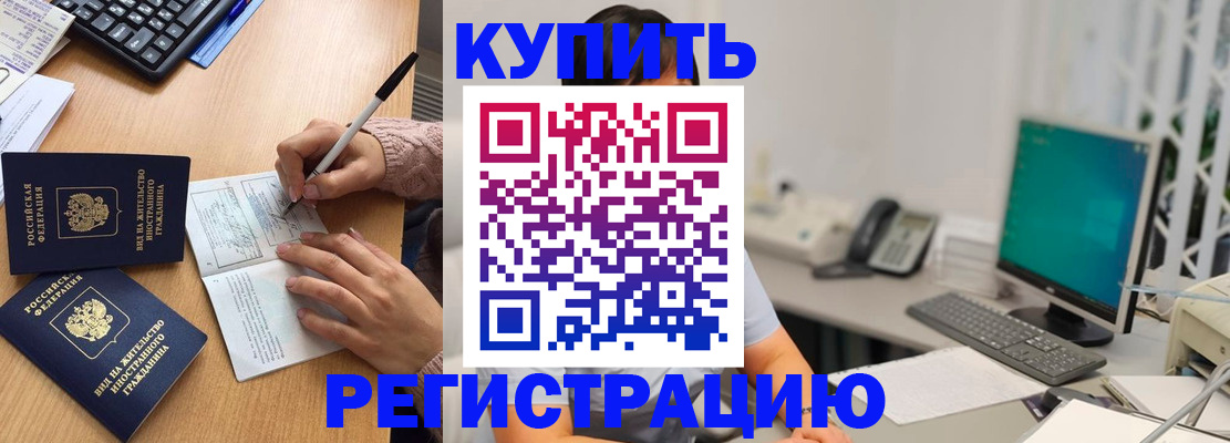 прописка ребенка в Кургане