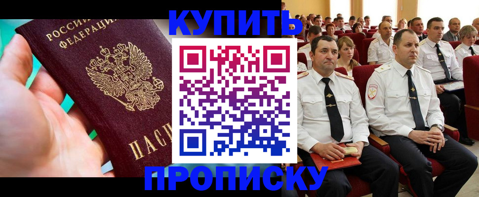 временная регистрация в Кургане